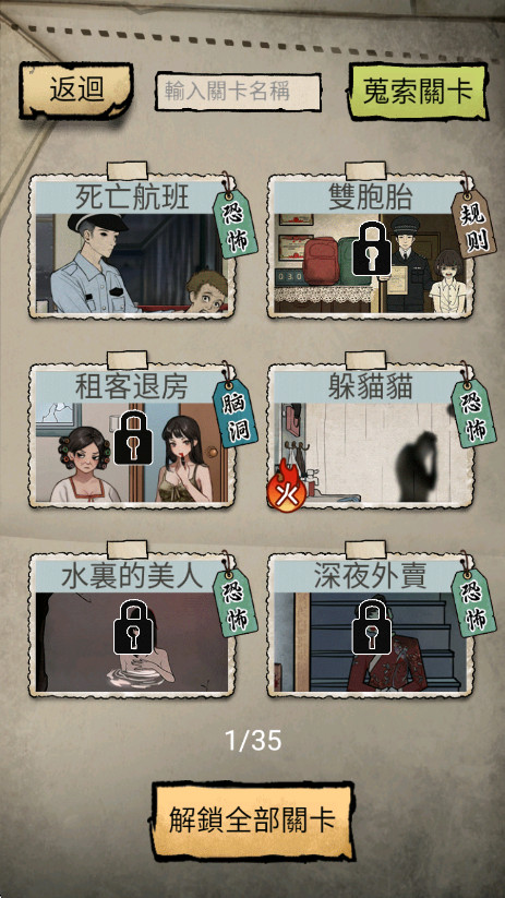 怪谈实录游戏  安卓版截图3