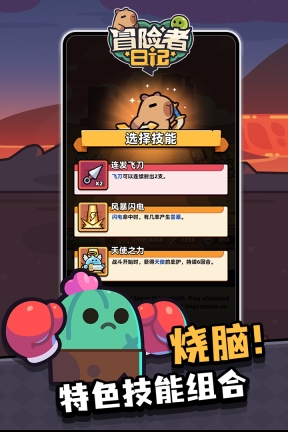 冒险者日记  安卓版截图1