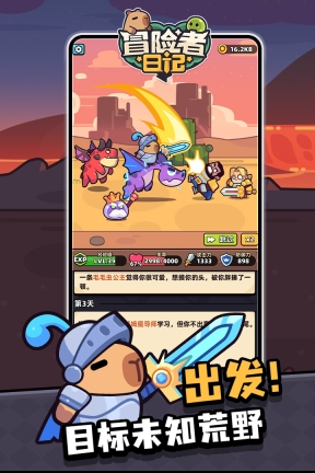 冒险者日记  安卓版截图0