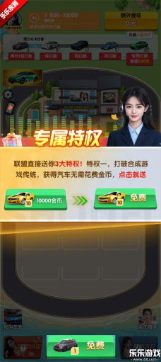 合车成首富免费  安卓版截图8
