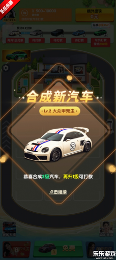 合车成首富免费  安卓版截图7