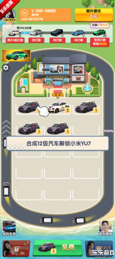 合车成首富免费  安卓版截图5
