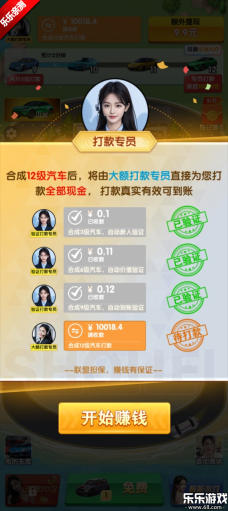 合车成首富免费  安卓版截图6