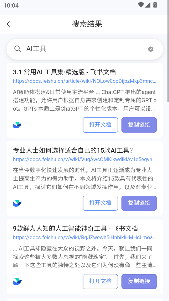 飞搜侠截图1