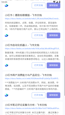 飞搜侠截图2