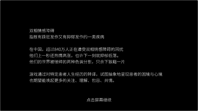 双相游戏  最新版截图3