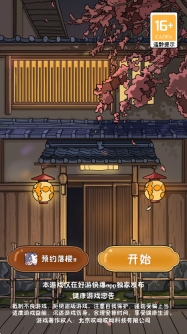落樱小屋免费  安卓版截图0
