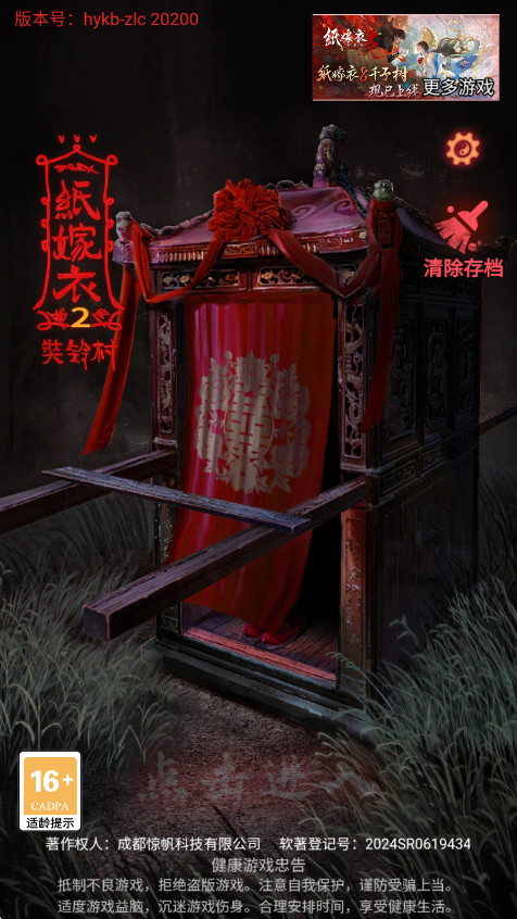 纸嫁衣2奘铃村  安卓版截图2