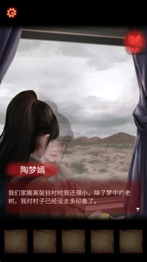 纸嫁衣2奘铃村  安卓版截图0