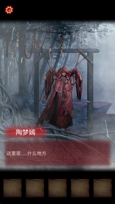纸嫁衣2奘铃村  安卓版截图1