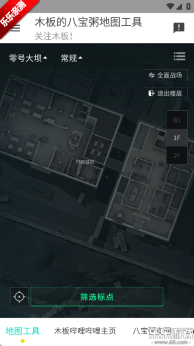 三角洲行动地图工具  安卓版截图1