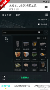 三角洲行动地图工具  安卓版截图3