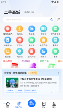小智回收安卓版截图1