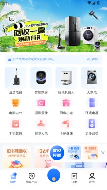 小智回收安卓版截图0