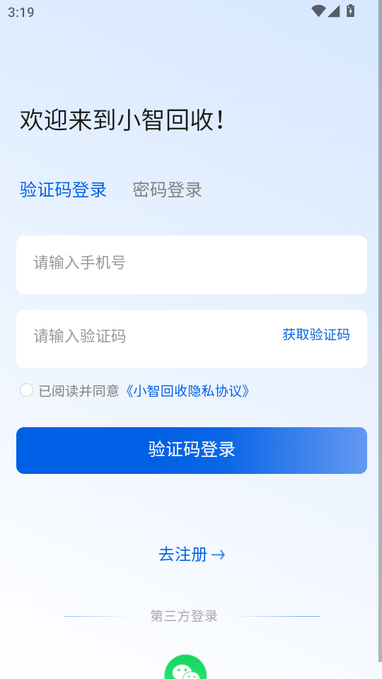 小智回收安卓版截图2