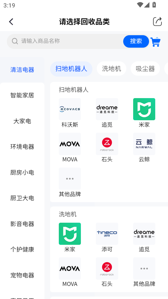 小智回收安卓版截图4