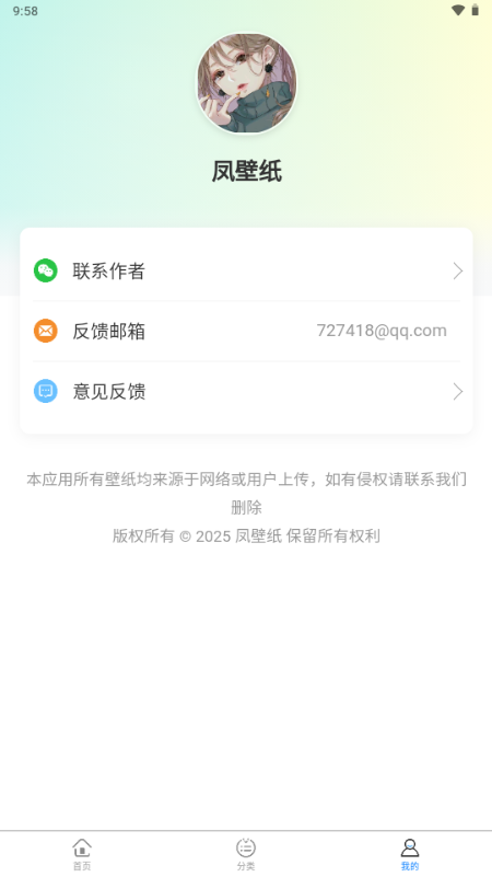 凤壁纸  安卓版截图0