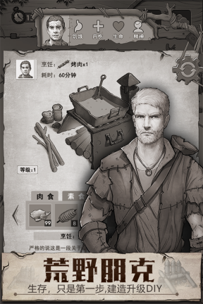 荒野日记免费手机版截图4