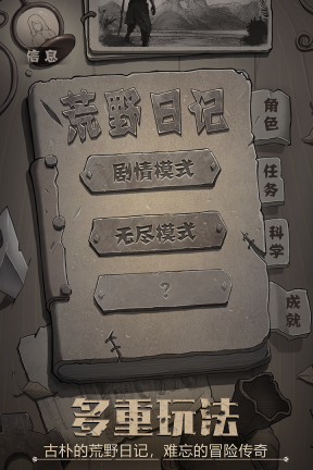 荒野日记免费手机版截图3