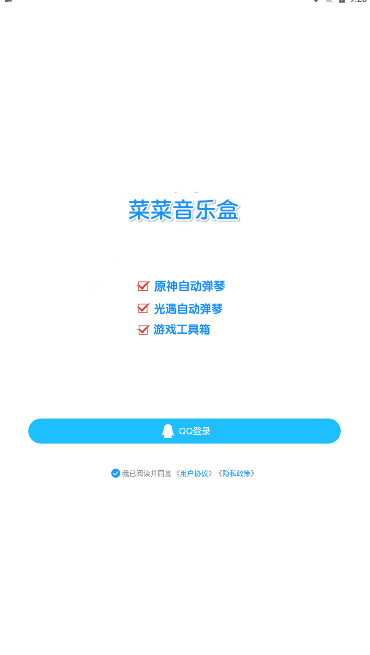 菜菜音乐盒  安卓版截图1