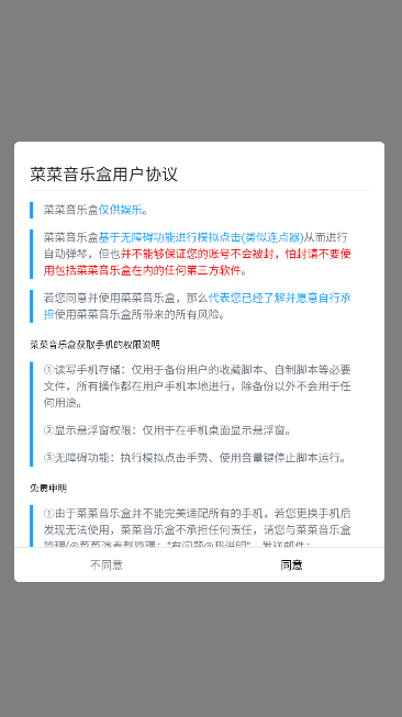菜菜音乐盒  安卓版截图3