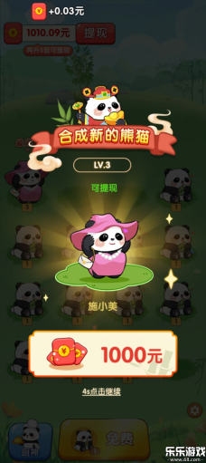 合合熊猫红包版截图2