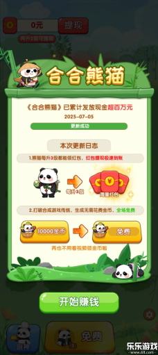 合合熊猫红包版截图4