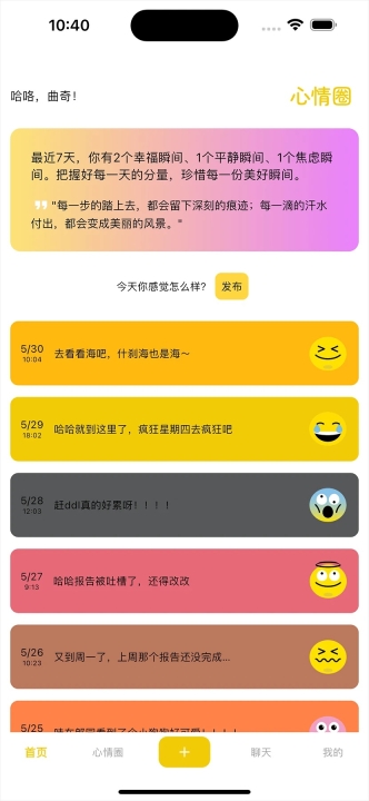 心情圈截图1