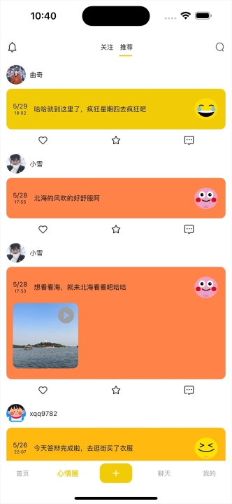 心情圈截图2