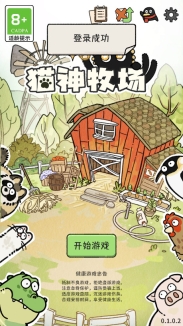 猫神牧场正版截图2