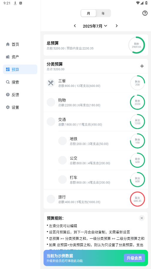 钱迹HD截图4