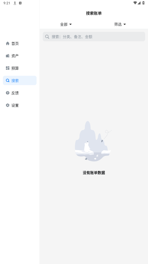 钱迹HD截图3