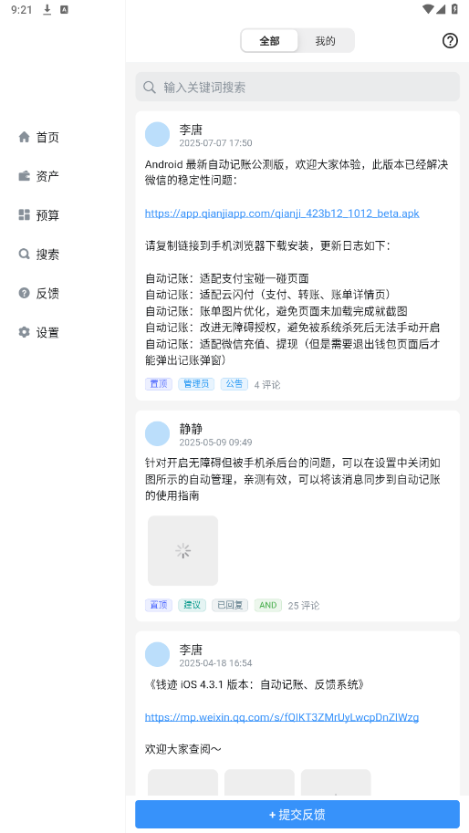 钱迹HD截图2