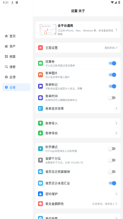 钱迹HD截图1