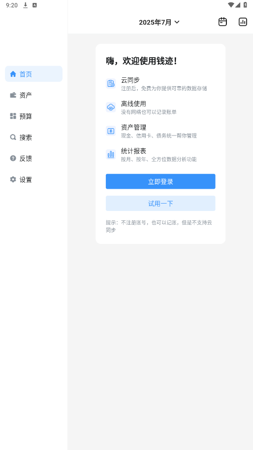 钱迹HD截图6