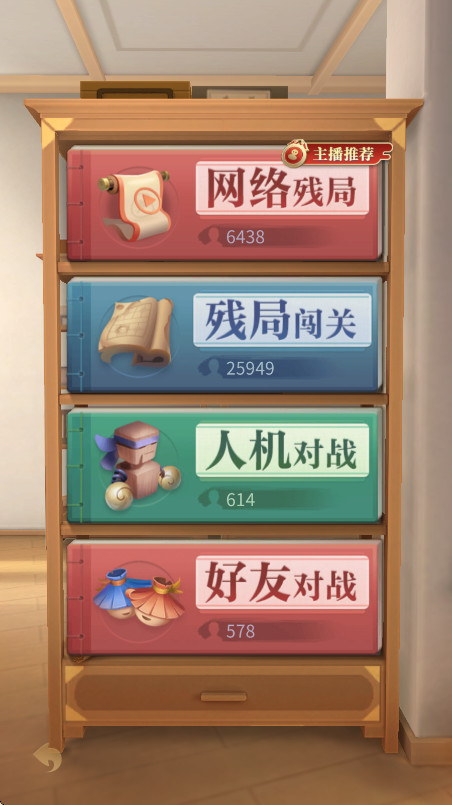 JJ象棋免费  安卓版截图2