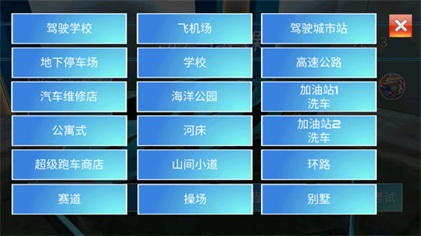 3D开车教室游戏  最新版截图1