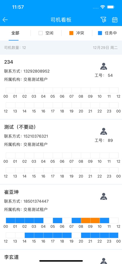 客运小助手安卓版截图0