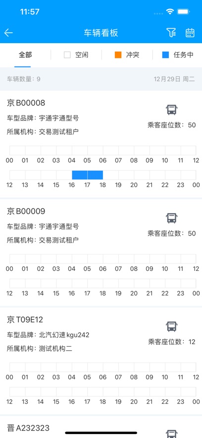 客运小助手安卓版截图1