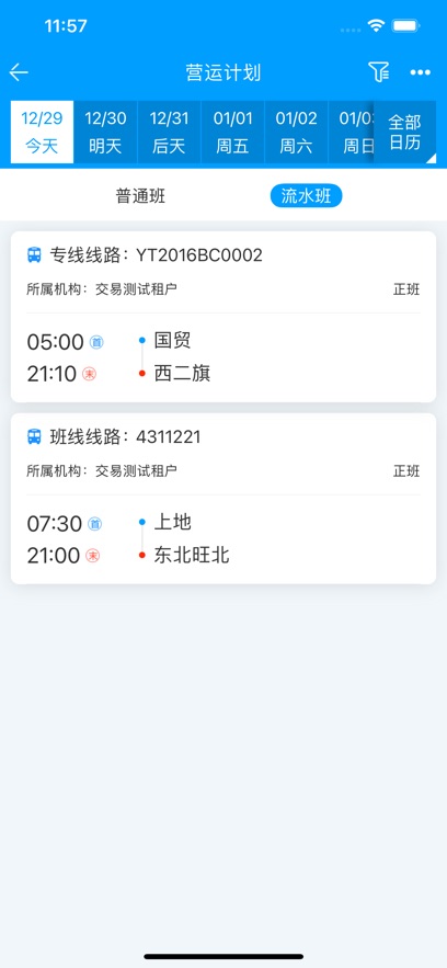 客运小助手安卓版截图3