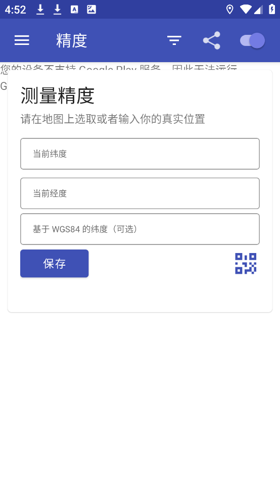 GPSTest汉化版截图3