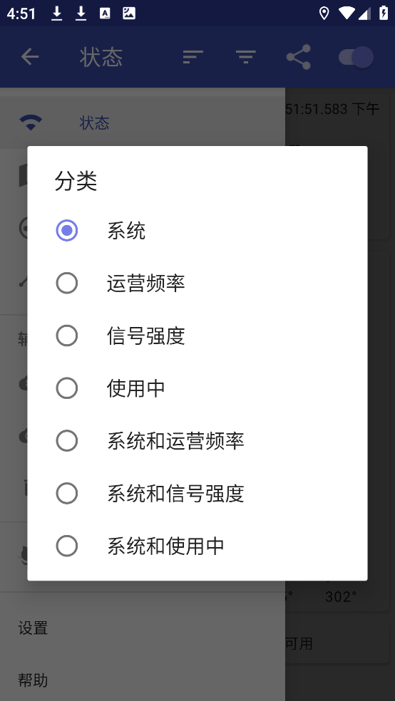 GPSTest汉化版截图0