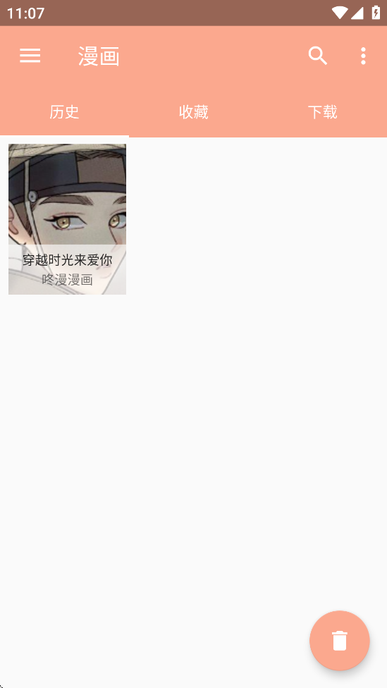 心动漫画软件截图0