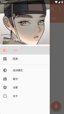 心动漫画软件截图3