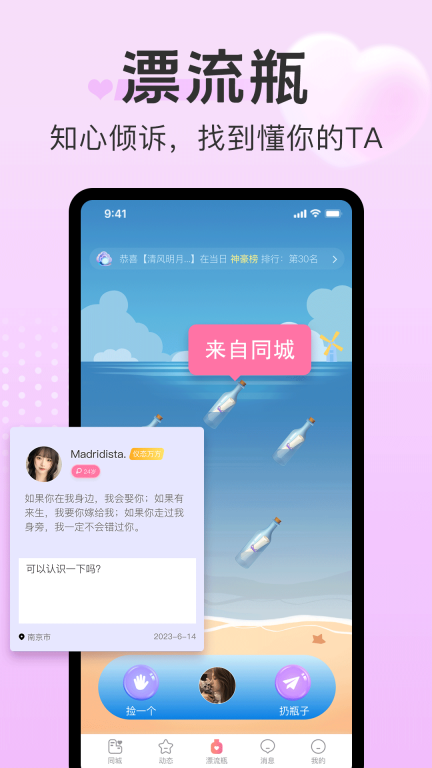 探心陌聊截图0