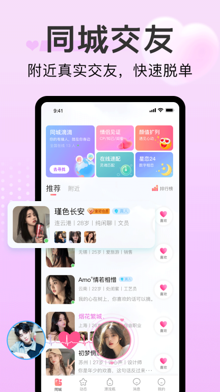 探心陌聊截图2
