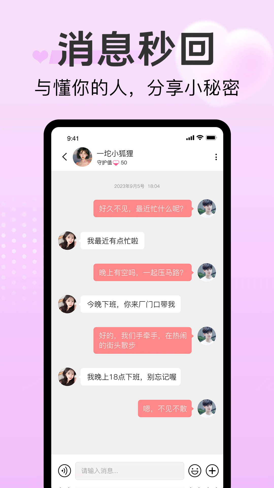 探心陌聊截图1