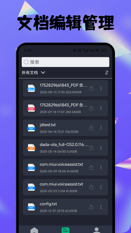 PDF全能编辑器截图2