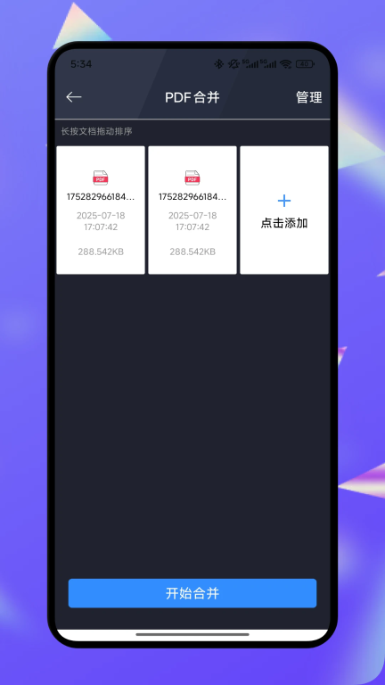 PDF全能编辑器截图0
