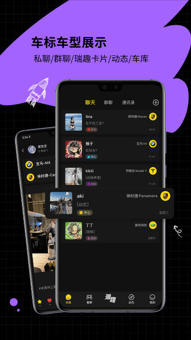 瑞趣截图3